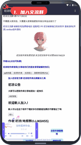 初心软件库教程图:第一步,加入交流群。 加入交流群。