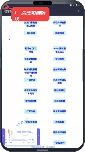 初心软件库教程图:第二步,浏览功能模块。 浏览功能模块。