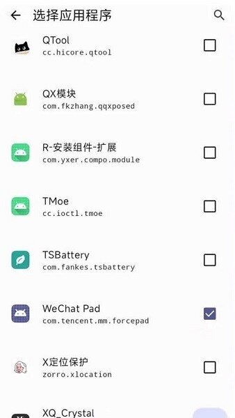 wechatpad模块安装包 v2.0 安卓版 1
