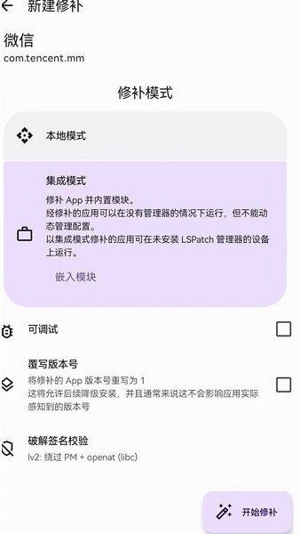 wechatpad模块安装包 v2.0 安卓版 2
