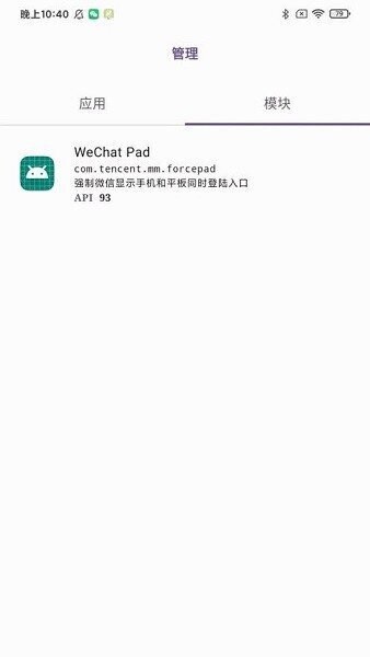 wechatpad模块安装包 v2.0 安卓版 3