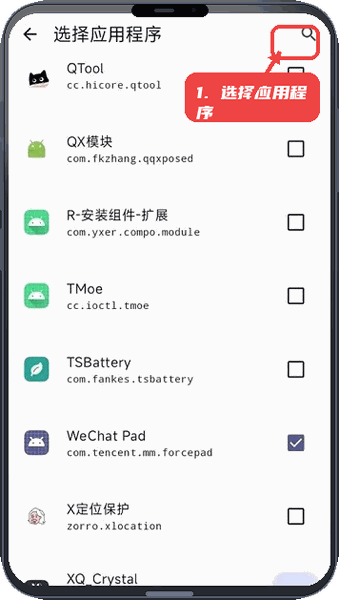 WeChatPad教程图:第一步,选择应用程序。 选择应用程序。