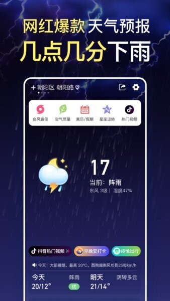 更云天气预报最新版 v16.3.2 安卓版 1