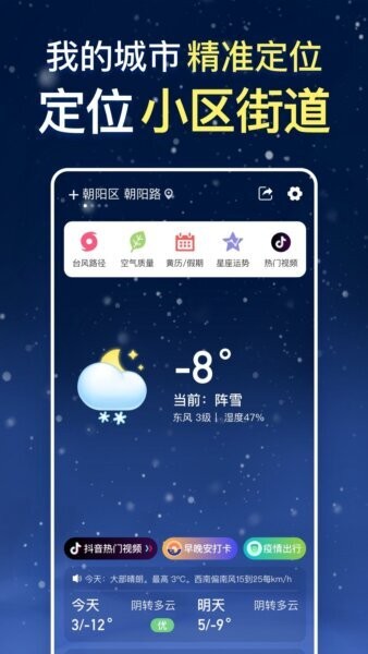 更云天气预报最新版 v16.3.2 安卓版 3