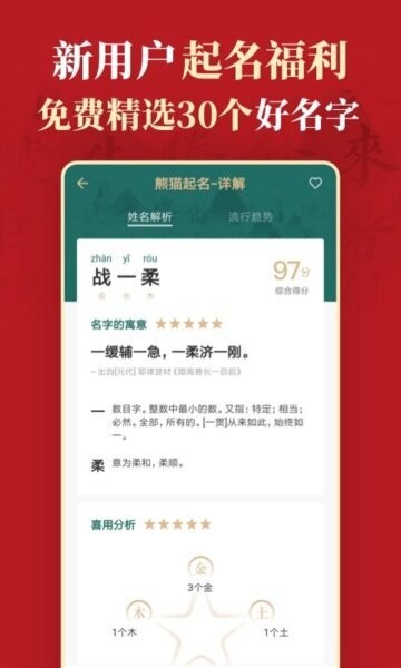 真熊猫起名最新版本 v6.7.6 安卓版 0