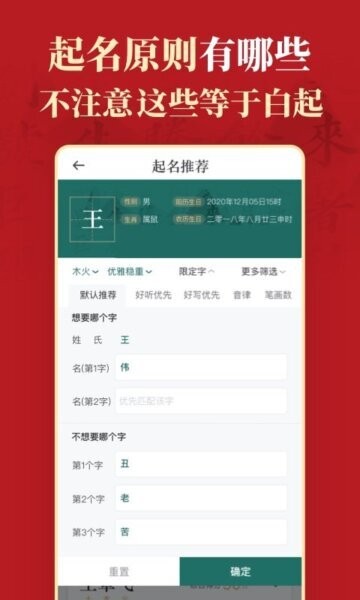 真熊猫起名最新版本 v6.7.6 安卓版 1