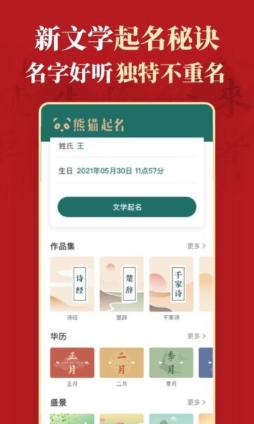 真熊猫起名最新版本 v6.7.6 安卓版 2