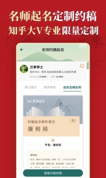 真熊猫起名最新版本 v6.7.6 安卓版 3