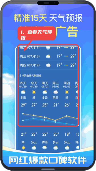 更云天气预报教程图:第一步,查看天气预报。 查看天气预报。