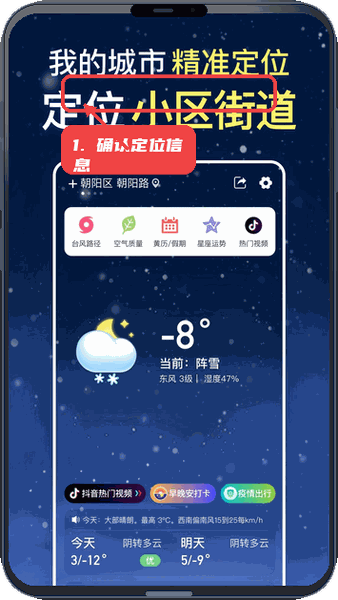 更云天气预报教程图:第四步,确认定位信息。 确认定位信息。