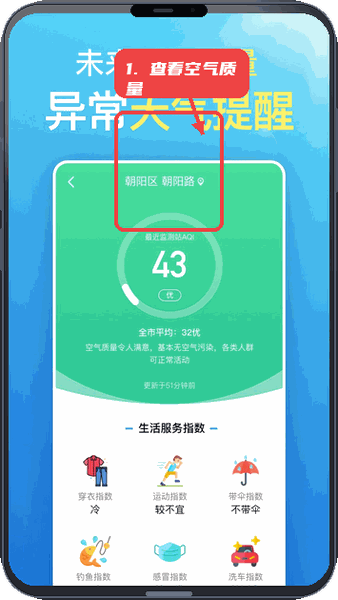 更云天气预报教程图:第三步,查看空气质量指数。 查看空气质量指数。