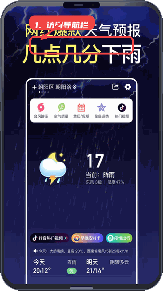 更云天气预报教程图:第二步,访问导航栏功能。 访问导航栏功能。