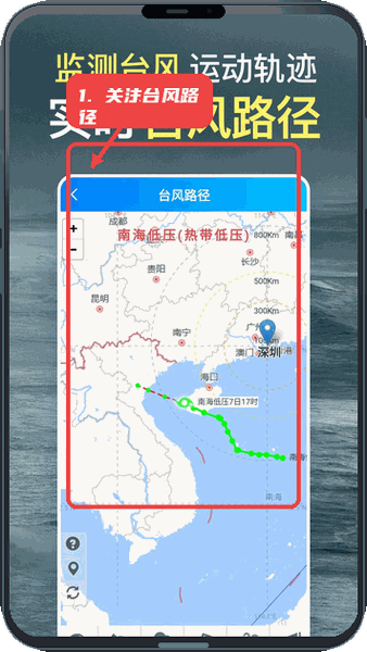更云天气预报教程图:第五步,关注台风路径。 关注台风路径。