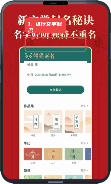 真熊猫起名教程图:第三步,进行文学起名。 进行文学起名。