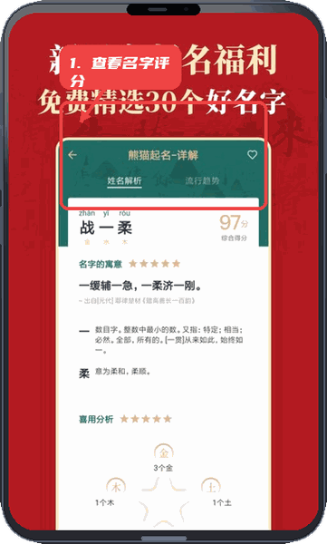 真熊猫起名教程图:第一步,查看名字评分与寓意。 查看名字评分与寓意。