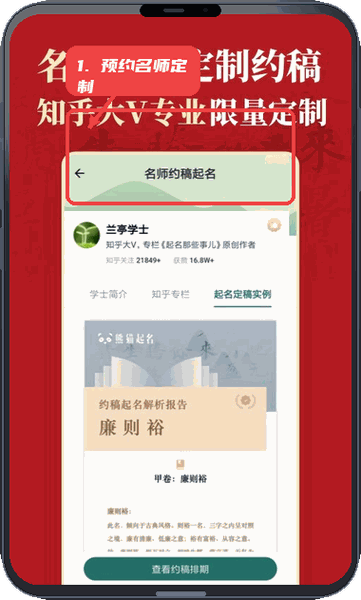 真熊猫起名教程图:第四步,浏览并预约名师定制。 浏览并预约名师定制。