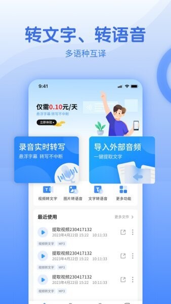 闪速语音文字转换器免费版 v2.0.7 安卓版 0