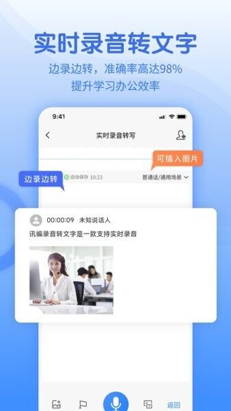 闪速语音文字转换器免费版 v2.0.7 安卓版 1