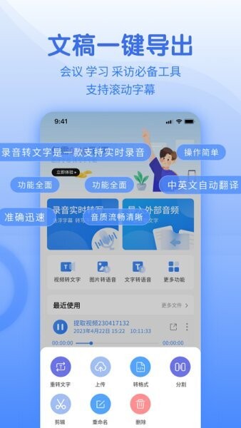 闪速语音文字转换器免费版 v2.0.7 安卓版 3
