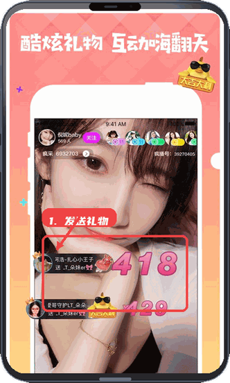 发送礼物支持主播。