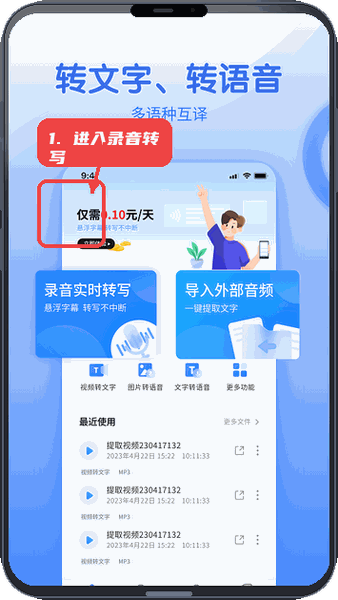 闪速语音文字转换器教程图:第一步,进入录音实时转写。 进入录音实时转写。