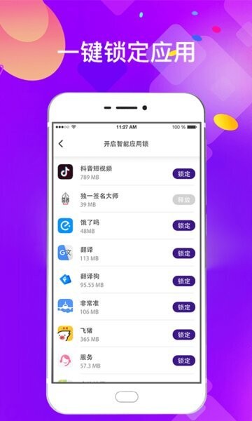 加密应用锁免费版 v8.9.1010.891 安卓版 1