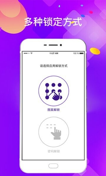 加密应用锁免费版 v8.9.1010.891 安卓版 3