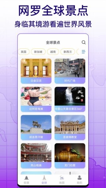 天眼实景互动地图app v122 安卓版 1