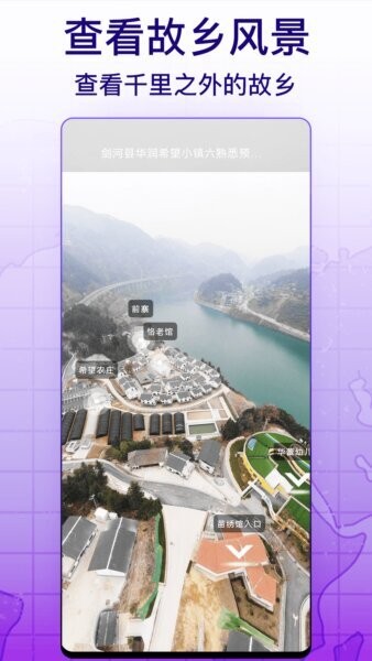 天眼实景互动地图app v122 安卓版 2