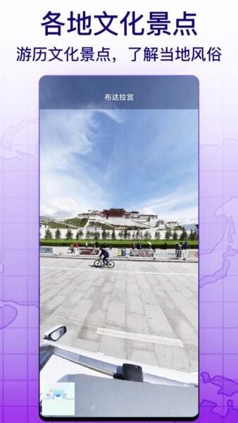 天眼实景互动地图app v122 安卓版 3