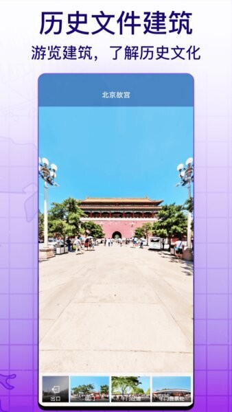 天眼实景互动地图app v122 安卓版 4