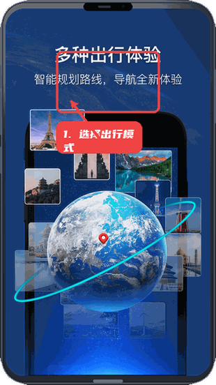 智能卫星导航教程图:第二步,选择出行模式。 选择出行模式。
