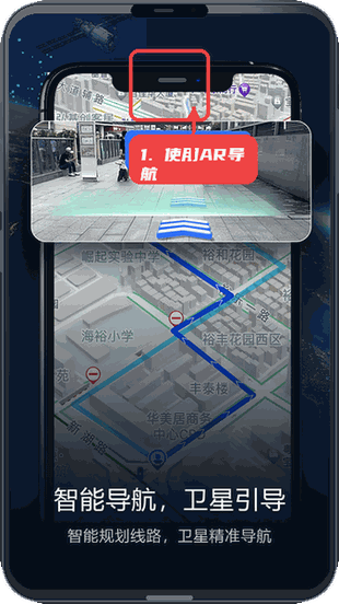 智能卫星导航教程图:第三步,使用AR导航。 使用AR导航。