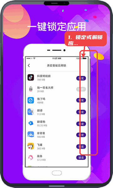 加密应用锁教程图:第二步,进行应用锁定或解锁操作。 进行应用锁定或解锁操作。