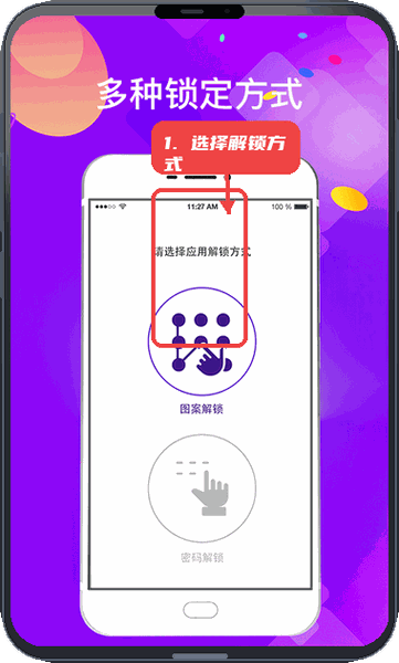 加密应用锁教程图:第四步,选择合适的解锁方式。 选择合适的解锁方式。