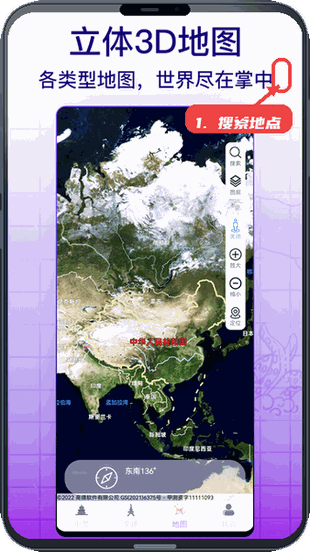 天眼实景互动地图教程图:第一步,搜索地点。 搜索地点。