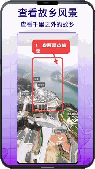 天眼实景互动地图教程图:第三步,查看具体景点信息。 查看具体景点信息。
