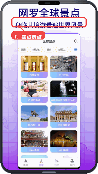 天眼实景互动地图教程图:第二步,筛选景点。 筛选景点。