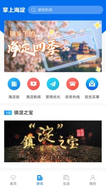 掌上海淀医院app v4.3.6 安卓版 0