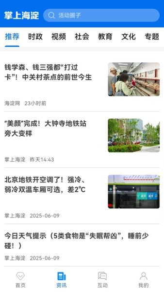 掌上海淀医院app v4.3.6 安卓版 1