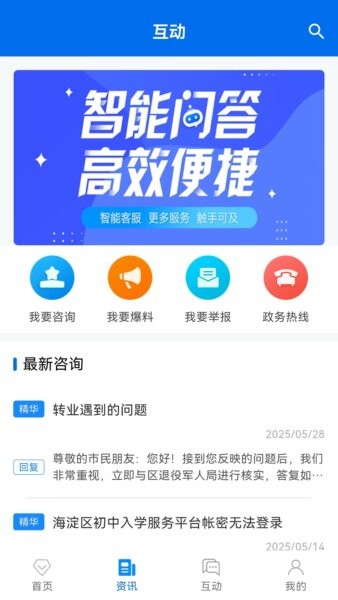 掌上海淀医院app v4.3.6 安卓版 2