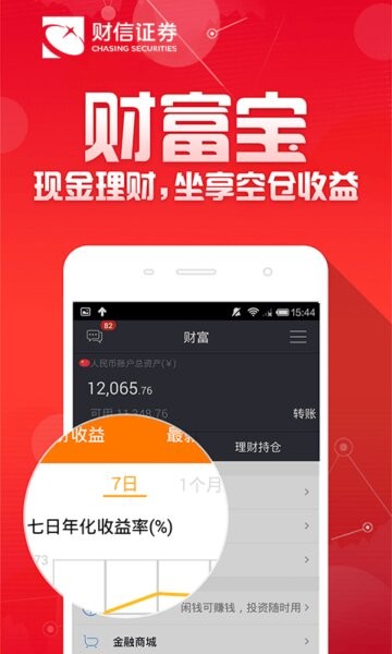 财富聚财最新版本 v4.0.76 安卓版 3