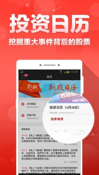 财富聚财最新版本 v4.0.76 安卓版 0
