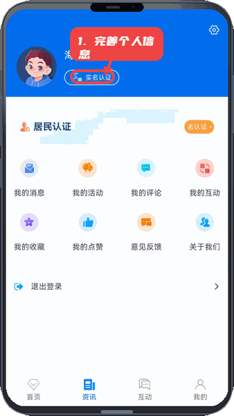 掌上海淀教程图:第四步,完善个人信息。 完善个人信息。