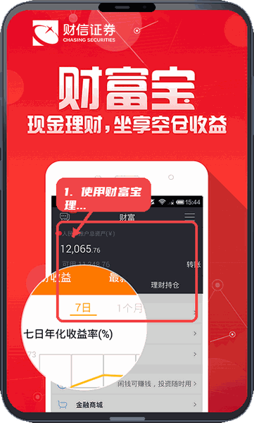 财富聚财教程图:第四步,使用财富宝理财。 使用财富宝理财。