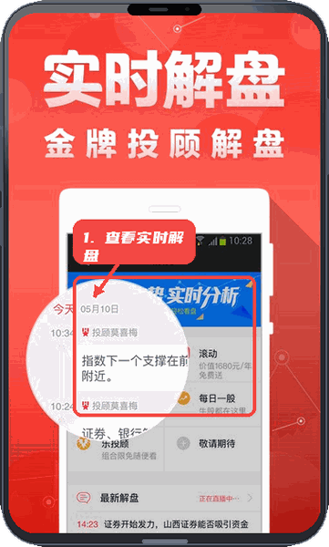财富聚财教程图:第三步,查看实时解盘。 查看实时解盘。