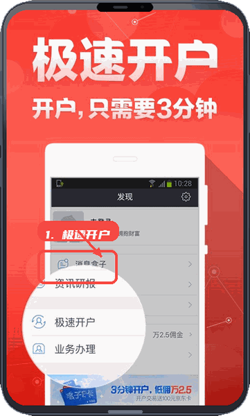 财富聚财教程图:第二步,进行极速开户。 进行极速开户。