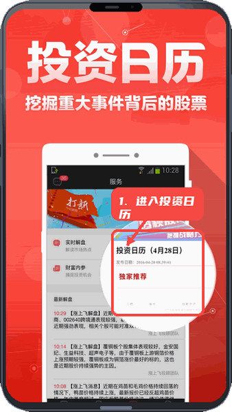 财富聚财教程图:第一步,进入投资日历。 进入投资日历。