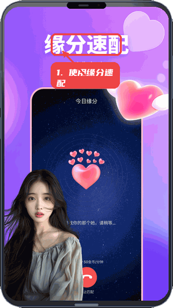 妙遇教程图:第二步,使用缘分速配进行匹配。 使用缘分速配进行匹配。