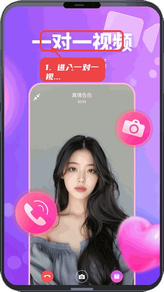 妙遇教程图:第一步,进入一对一视频功能。 进入一对一视频功能。